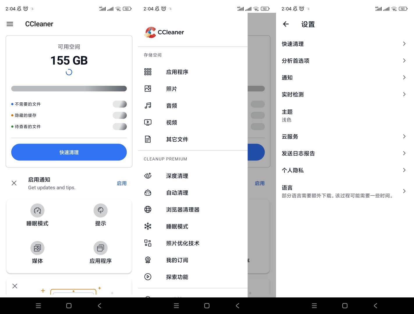 CCleanerv25.01.0高级版垃圾清理神 第3张插图