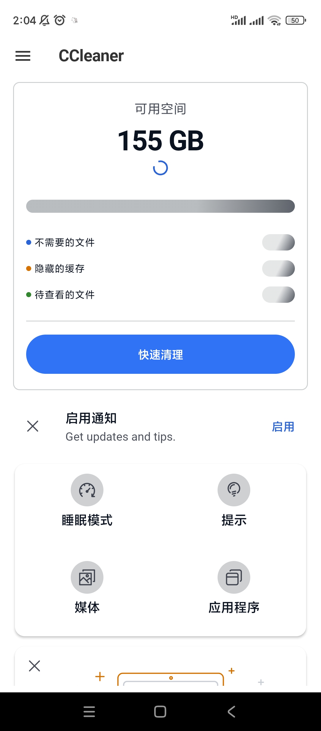 CCleanerv25.01.0高级版垃圾清理神 第6张插图