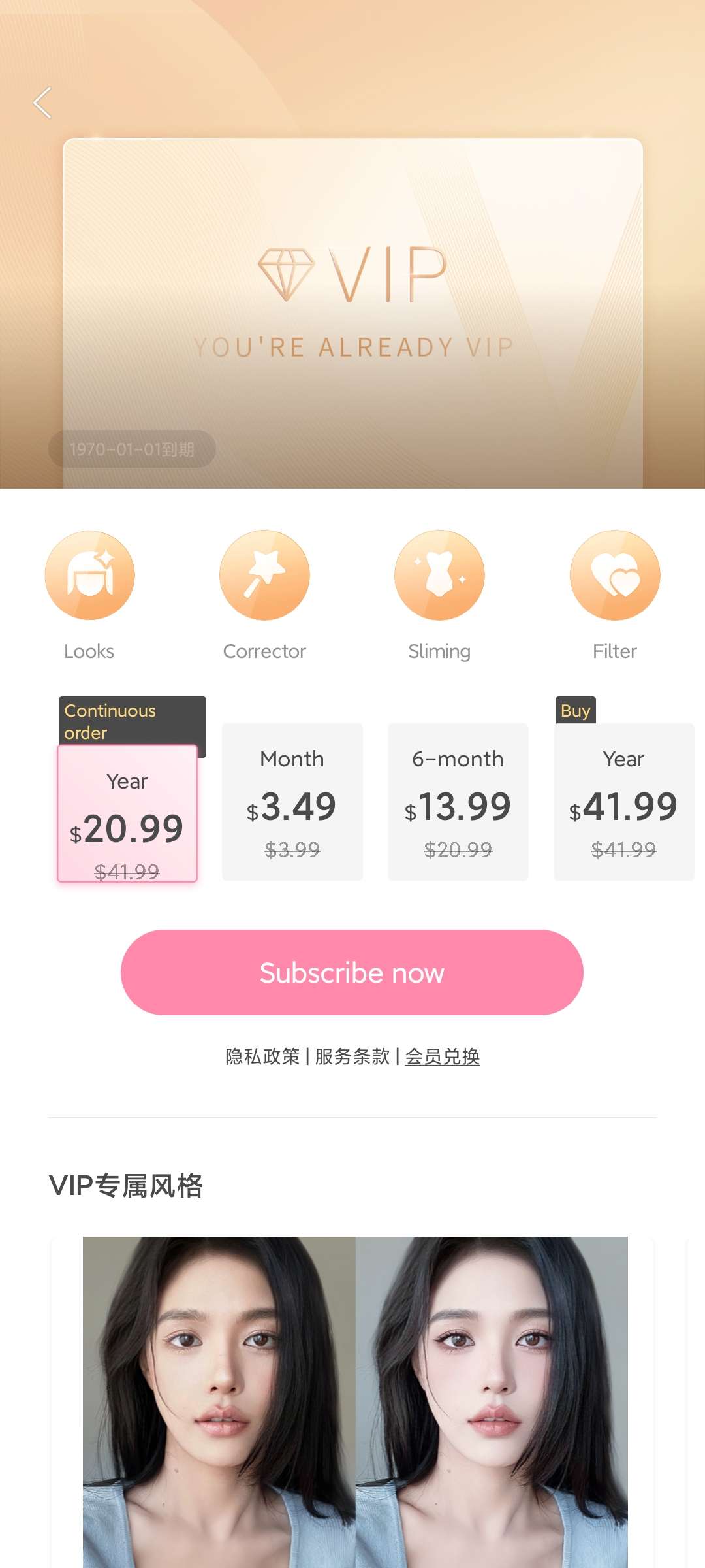 ULike轻颜相机v5.8.0解锁会员修图软件 第6张插图