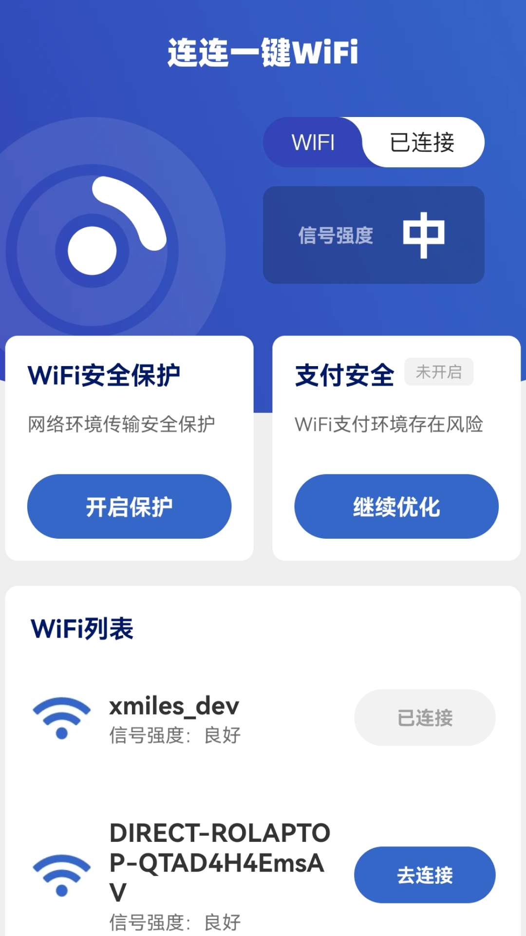 连连一键连WIFI使用便捷 畅连优质网络 第7张插图