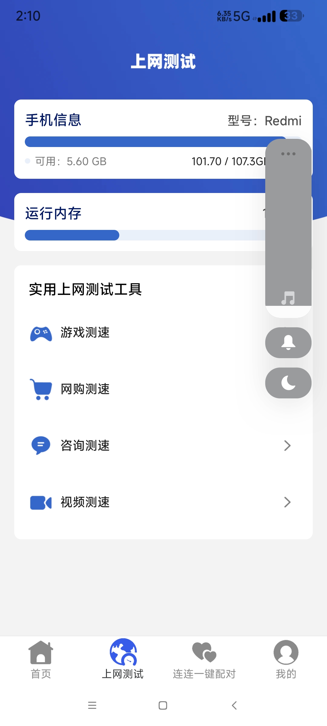 连连一键连WIFI使用便捷 畅连优质网络 第9张插图