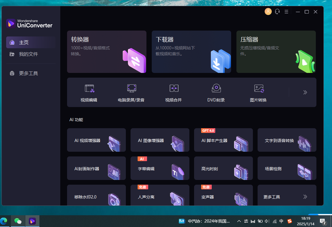 ［合集］Mac｜PC｜万兴优转v16.1.1快捷视频编辑AI 第3张插图