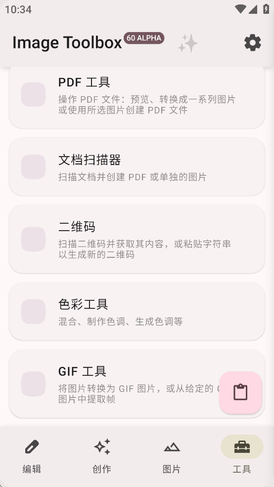 【分享】图片工具集 3.1.3集成几十种强大图片处理工具第3张插图