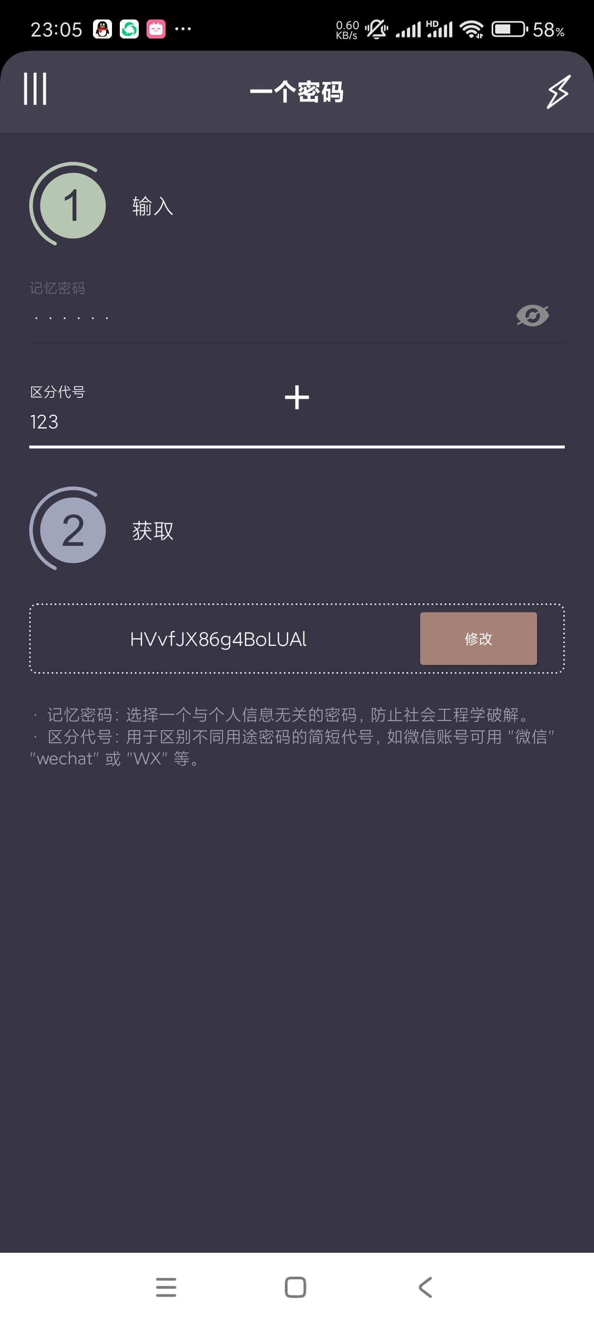 一个密码1.7.1让密码更好记-更安全 第3张插图