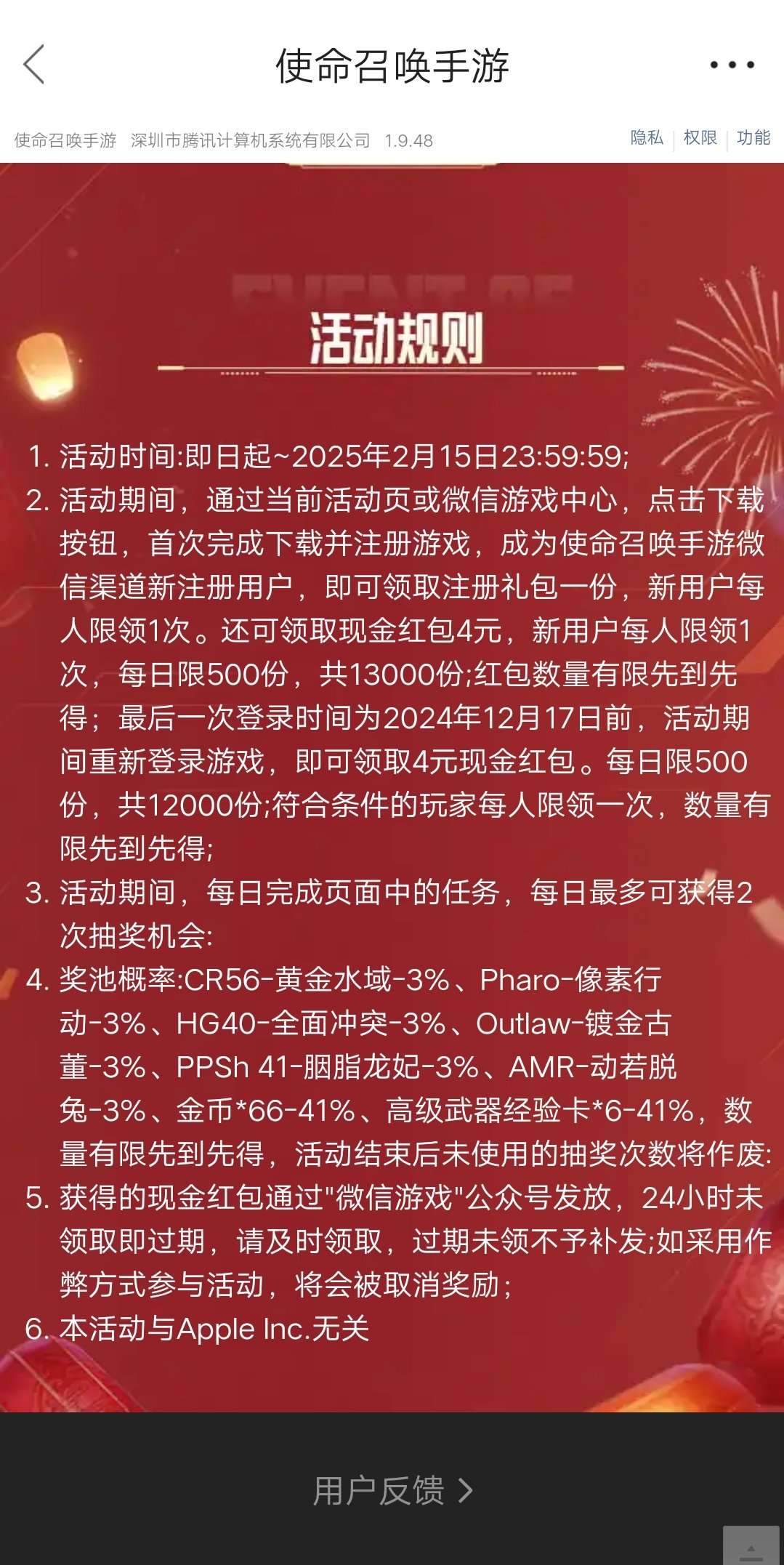 【现金红包】使命召唤新老用户4元红包