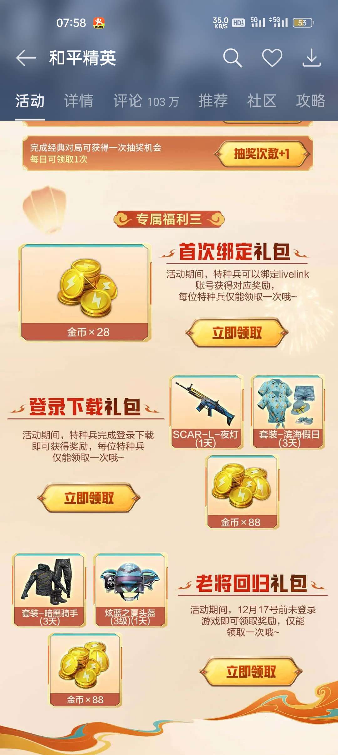 【现金红包】OPPO游戏中心登录和平精英抽奖 第6张插图