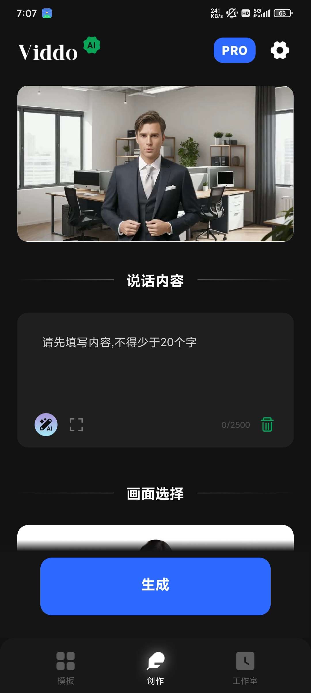 Viddo3.1.0.2 ai数字人解锁高级版 第6张插图