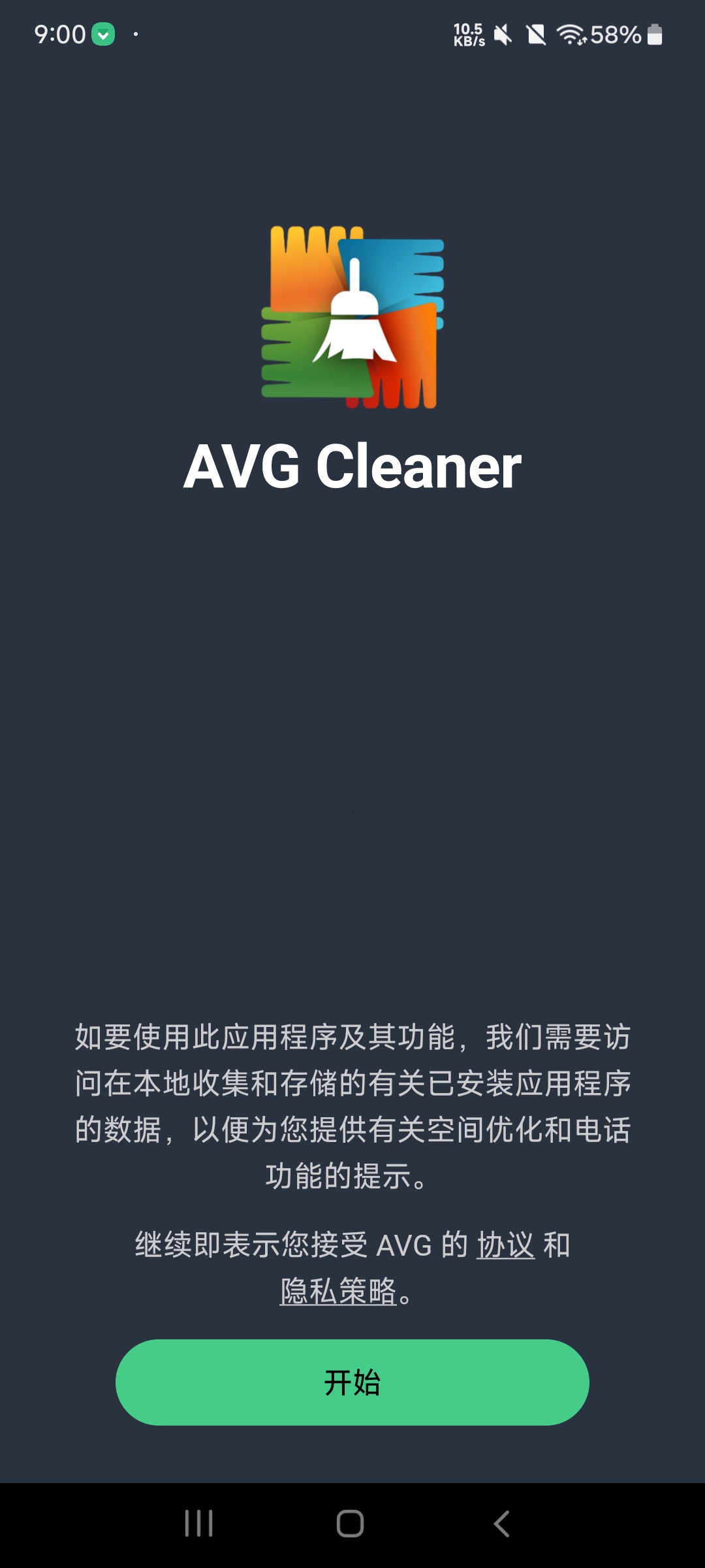  安卓手机清理神器 Avg cleaner 25.01 第3张插图