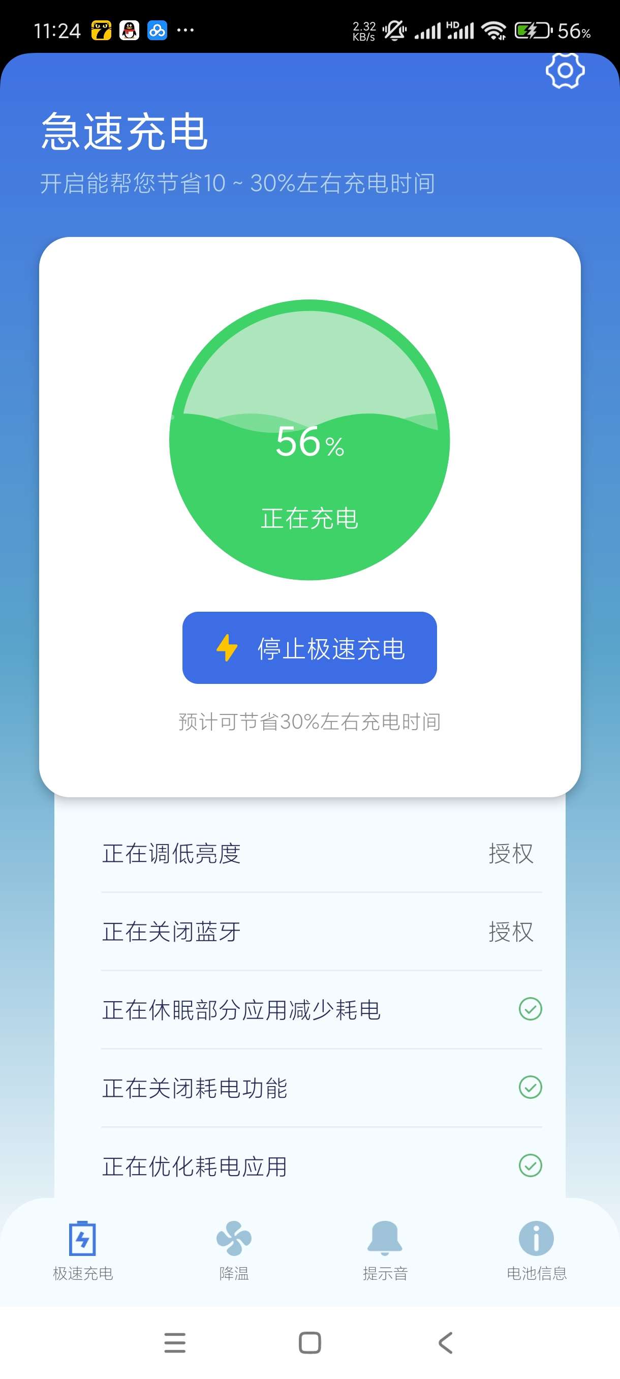 【分享】充电提示音电池管家1.0.8纯净版！第3张插图