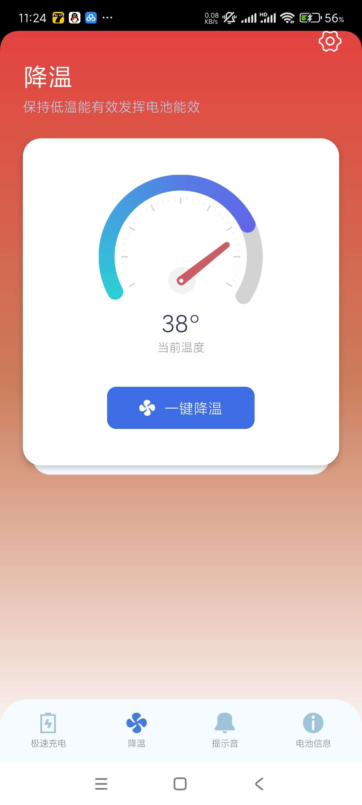 【分享】充电提示音电池管家1.0.8纯净版！第4张插图