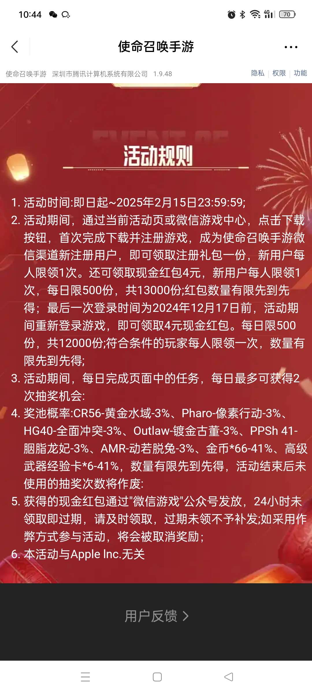 【现金红包】使命召唤新用户注册领现金第5张插图