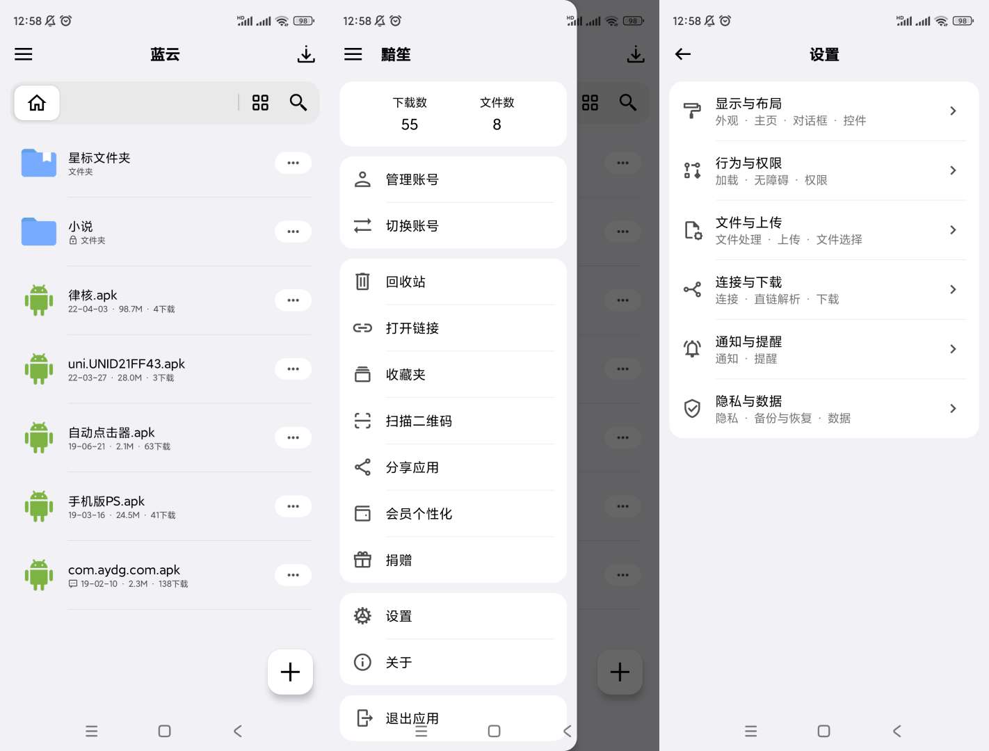 蓝云v1.3.3.8第三方蓝奏云客户端 第3张插图