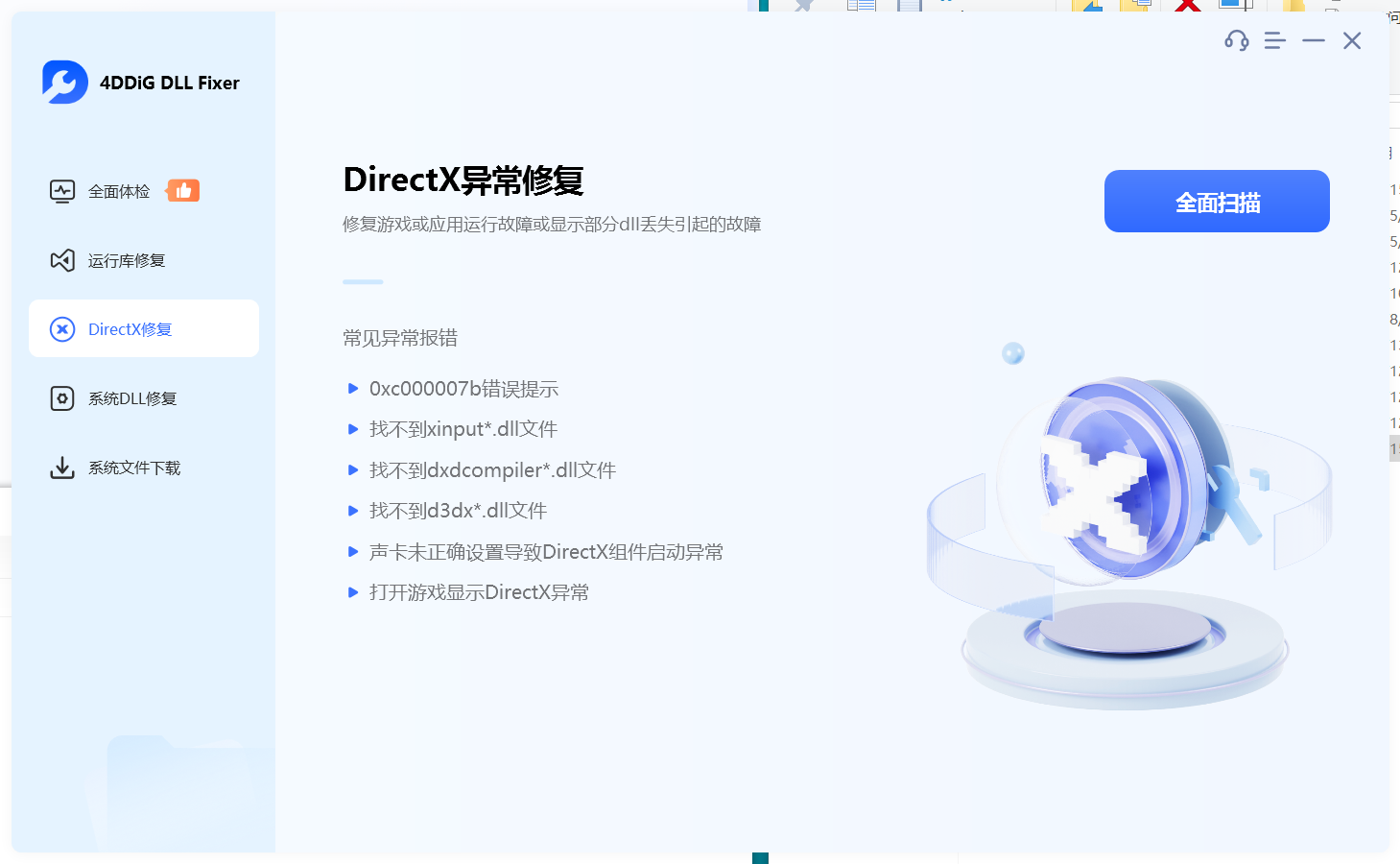 pc工具—电脑常见问题一键修复工具绿色版 第6张插图