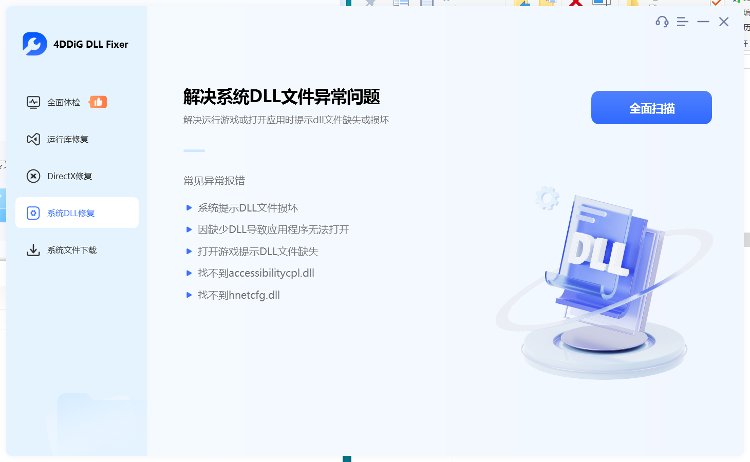 pc工具—电脑常见问题一键修复工具绿色版 第8张插图