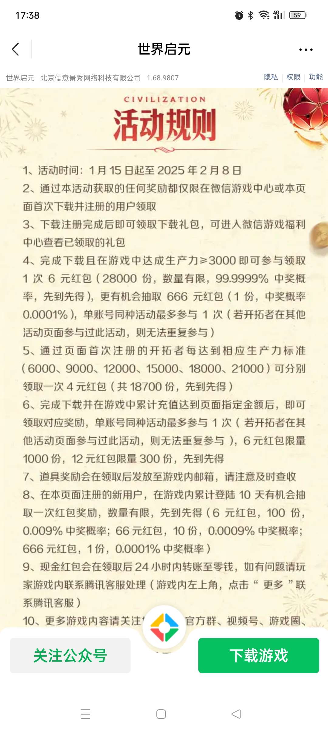 【现金红包】世界启元新用户注册升级领现金 第7张插图