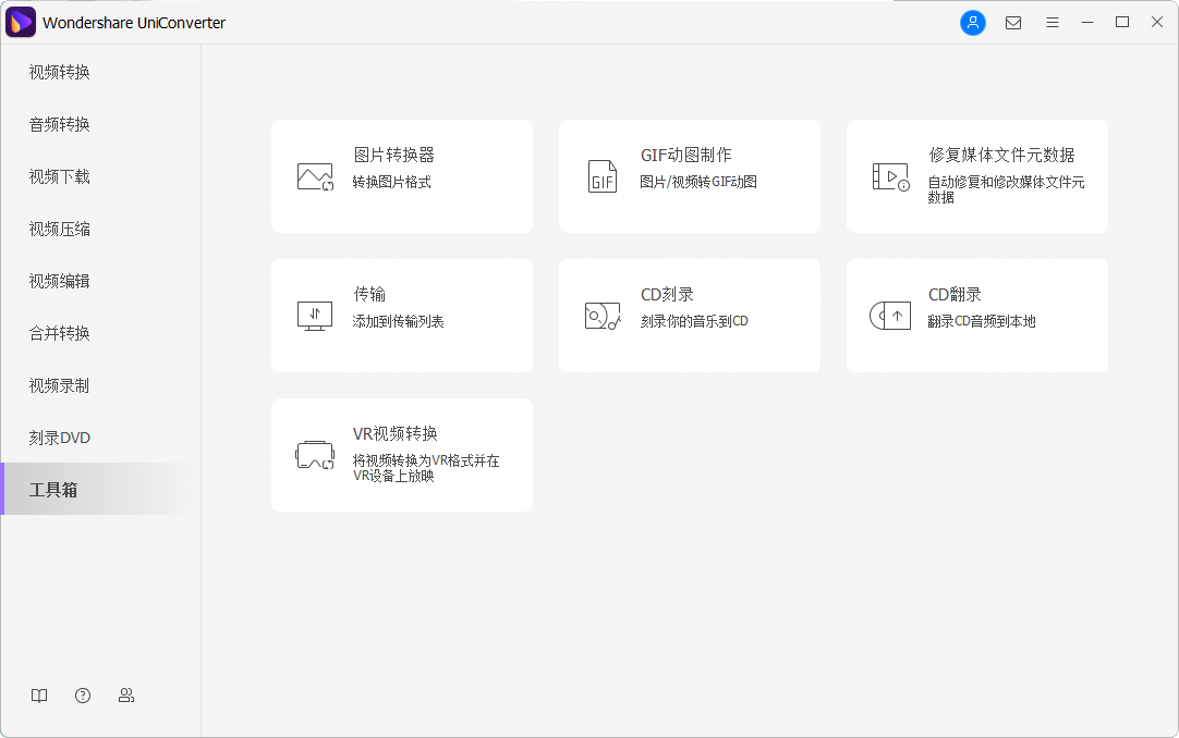 万兴优转全能格式转换器解锁会员绿色版 第7张插图