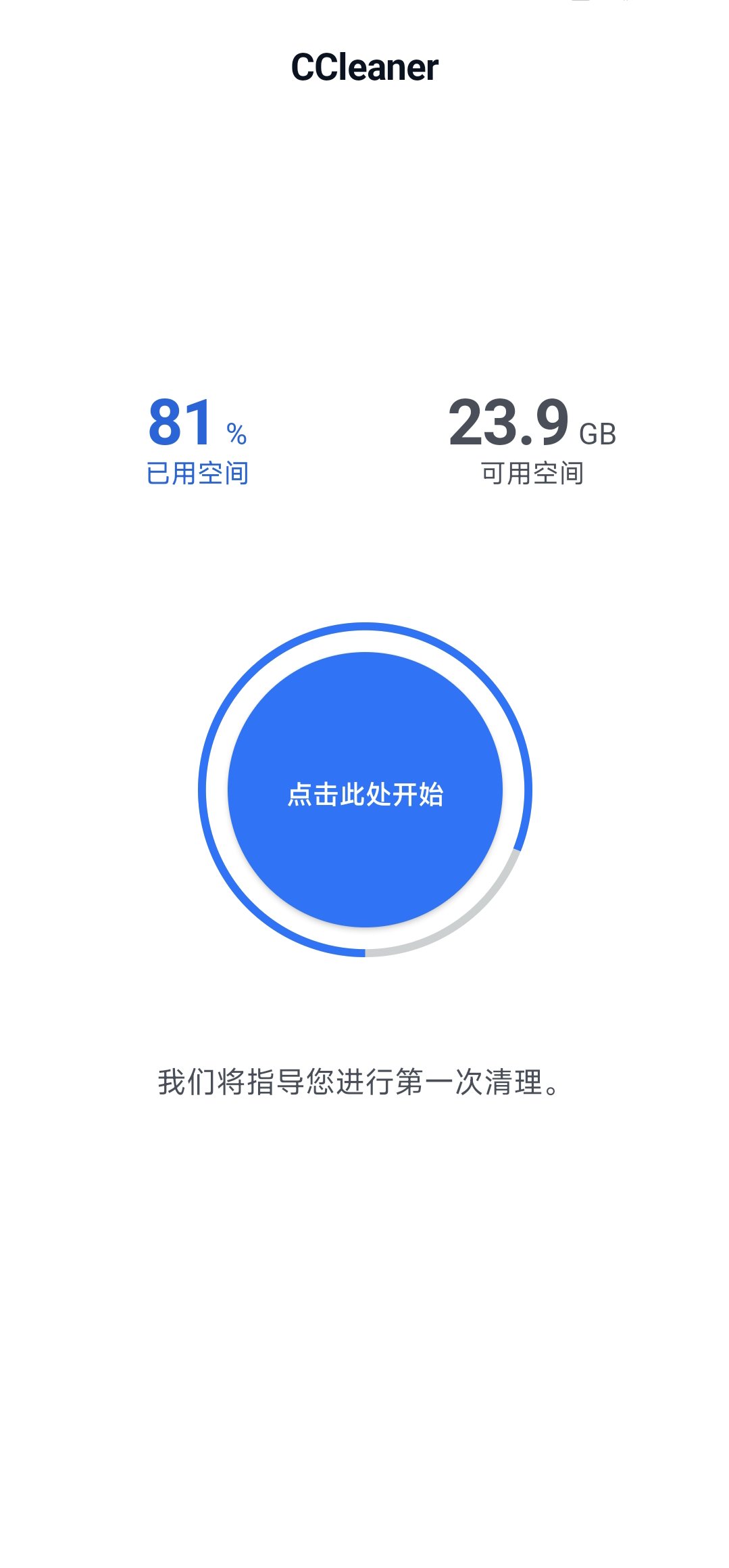 Ccleaner25.01.0解锁高级版安卓清理大神 第6张插图