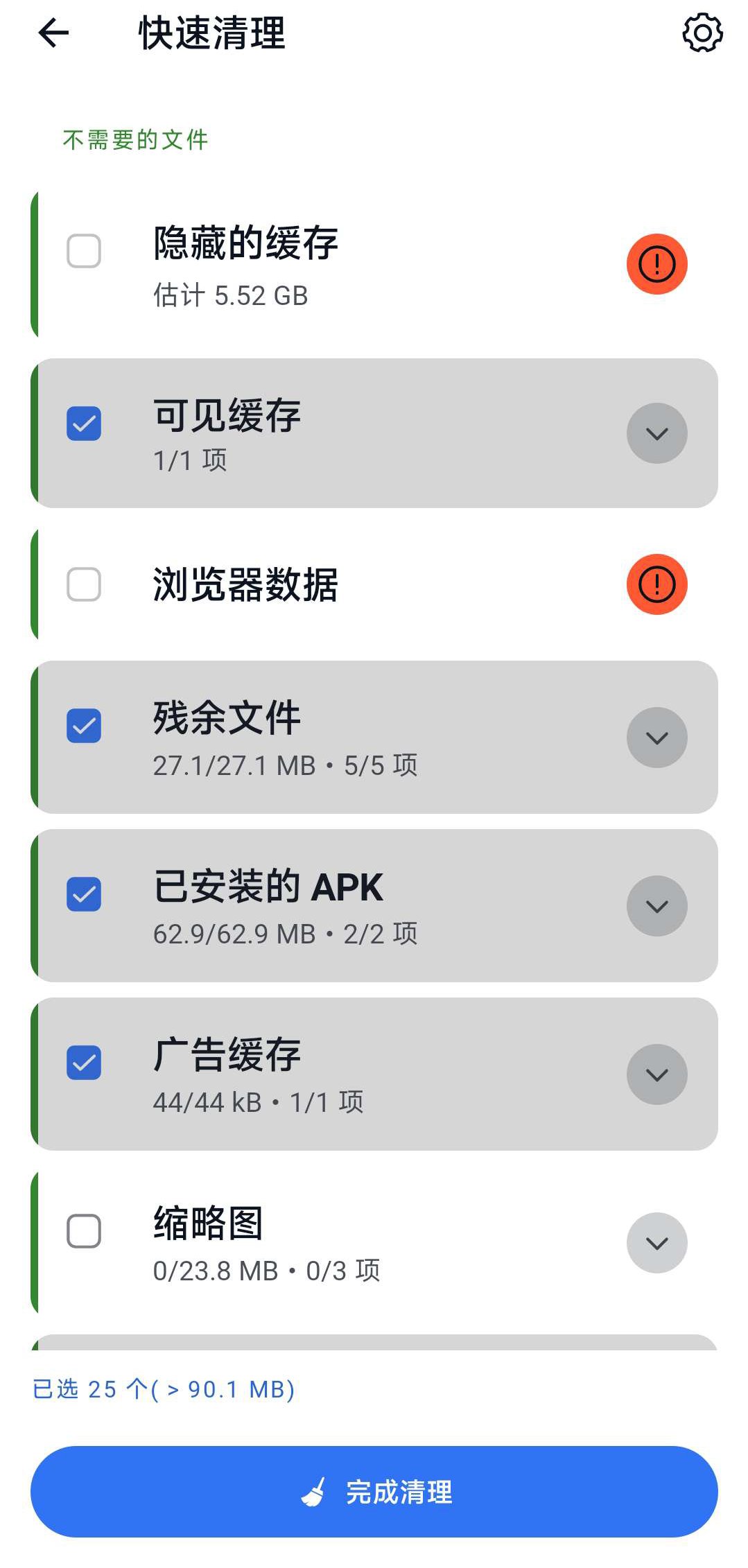 Ccleaner25.01.0解锁高级版安卓清理大神 第7张插图