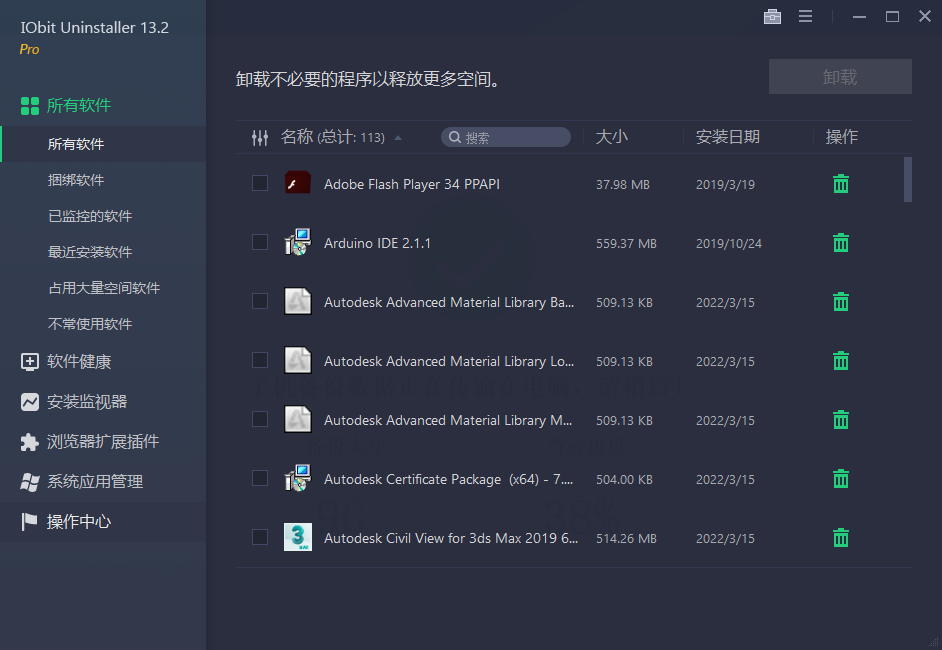 CCleaner–c盘清理大师||中文便携版 第9张插图