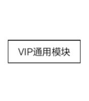 VIP全能模块可无脑解析大多软件VIP 第3张插图