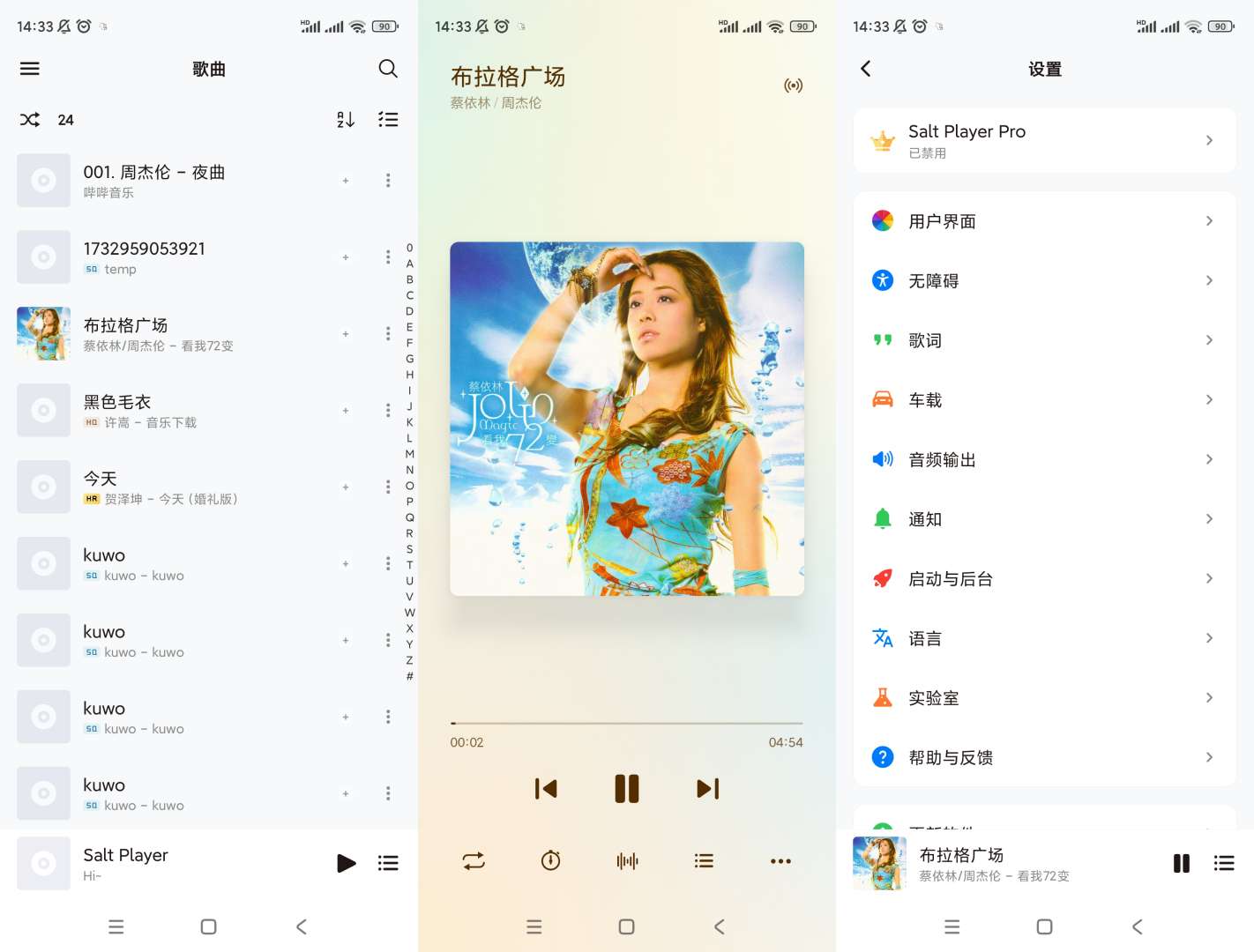 椒盐音乐v10.8.0beta03超强音乐播放器 第3张插图