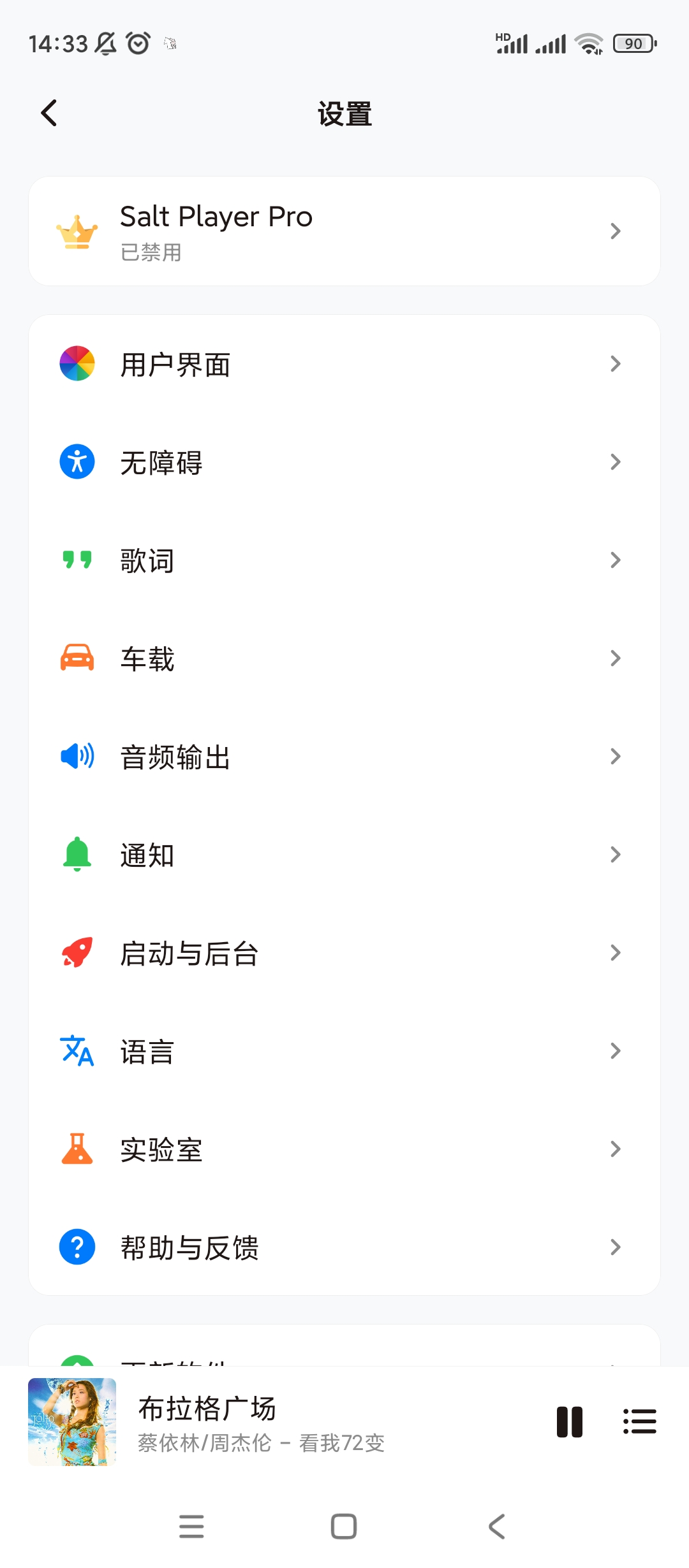 椒盐音乐v10.8.0beta03超强音乐播放器 第8张插图