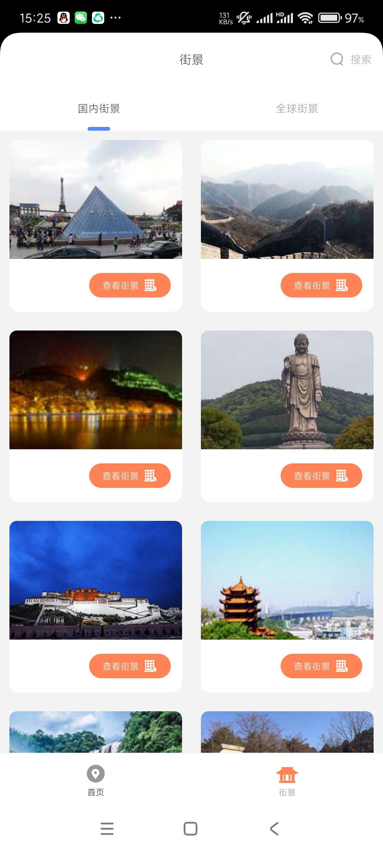 3D卫星街景地图2.2.1高清地图vr查看全国景点 第7张插图