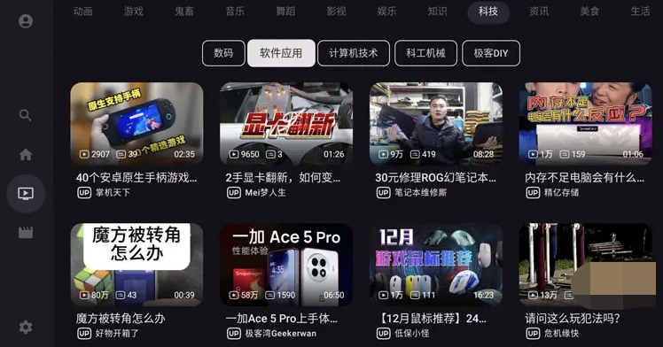 【分享】BV-第三方哔哩TV版支持8K超高分辨率 v0.2.9第5张插图