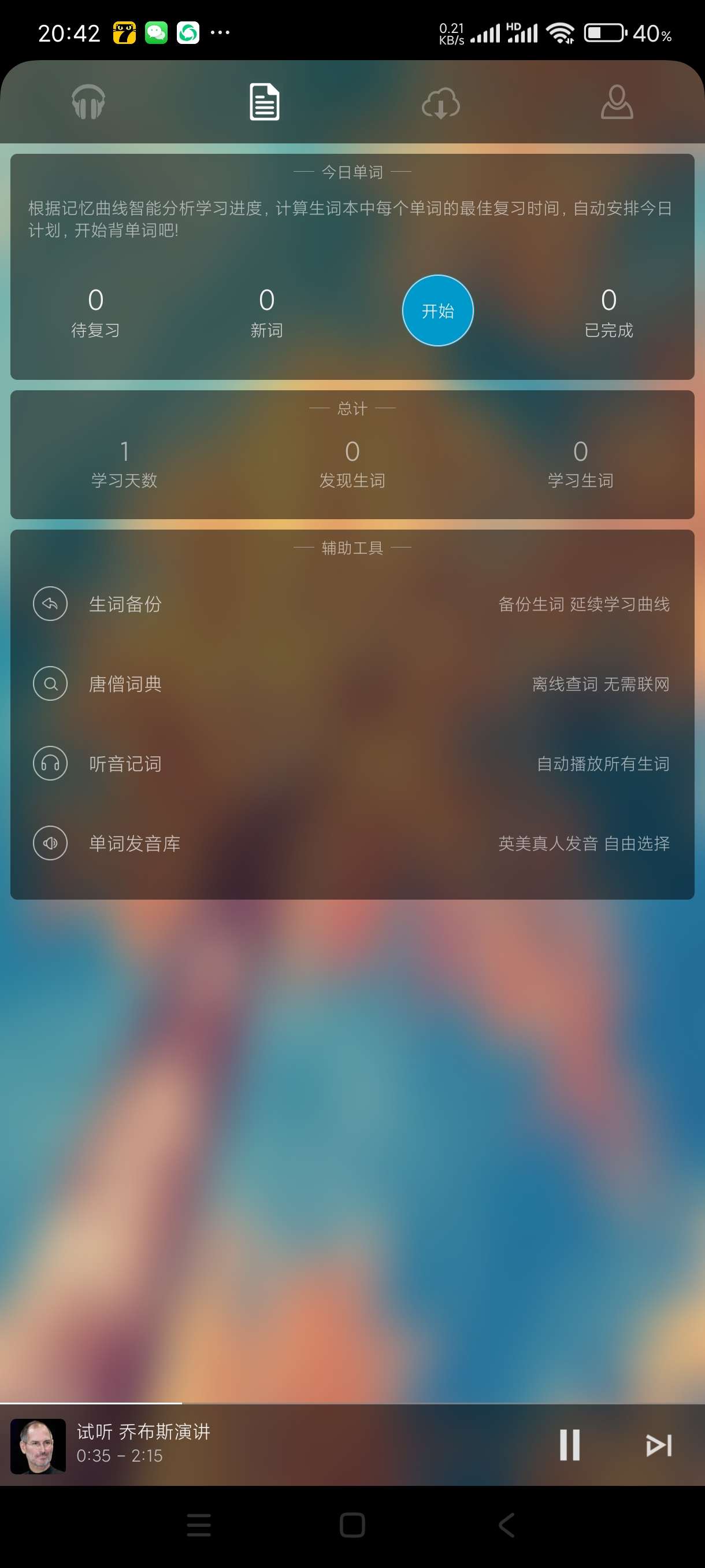 唐僧英语2.0.9学习英语纯净版 第7张插图