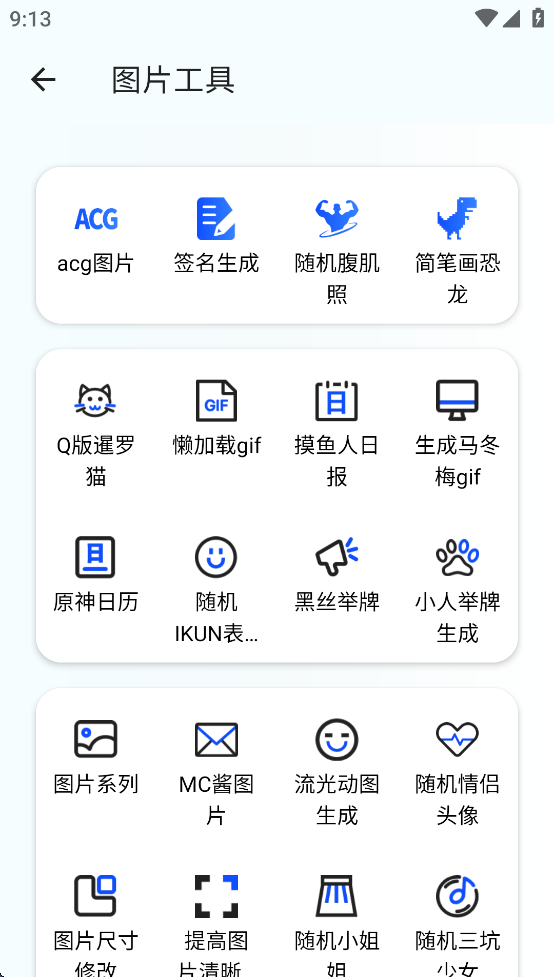 夸斧工具箱 1.0.2最强工具合集300免费工具 第8张插图