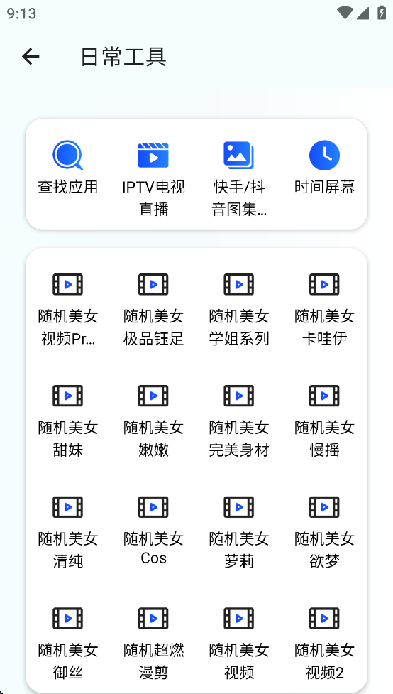 夸斧工具箱 1.0.2最强工具合集300免费工具 第6张插图