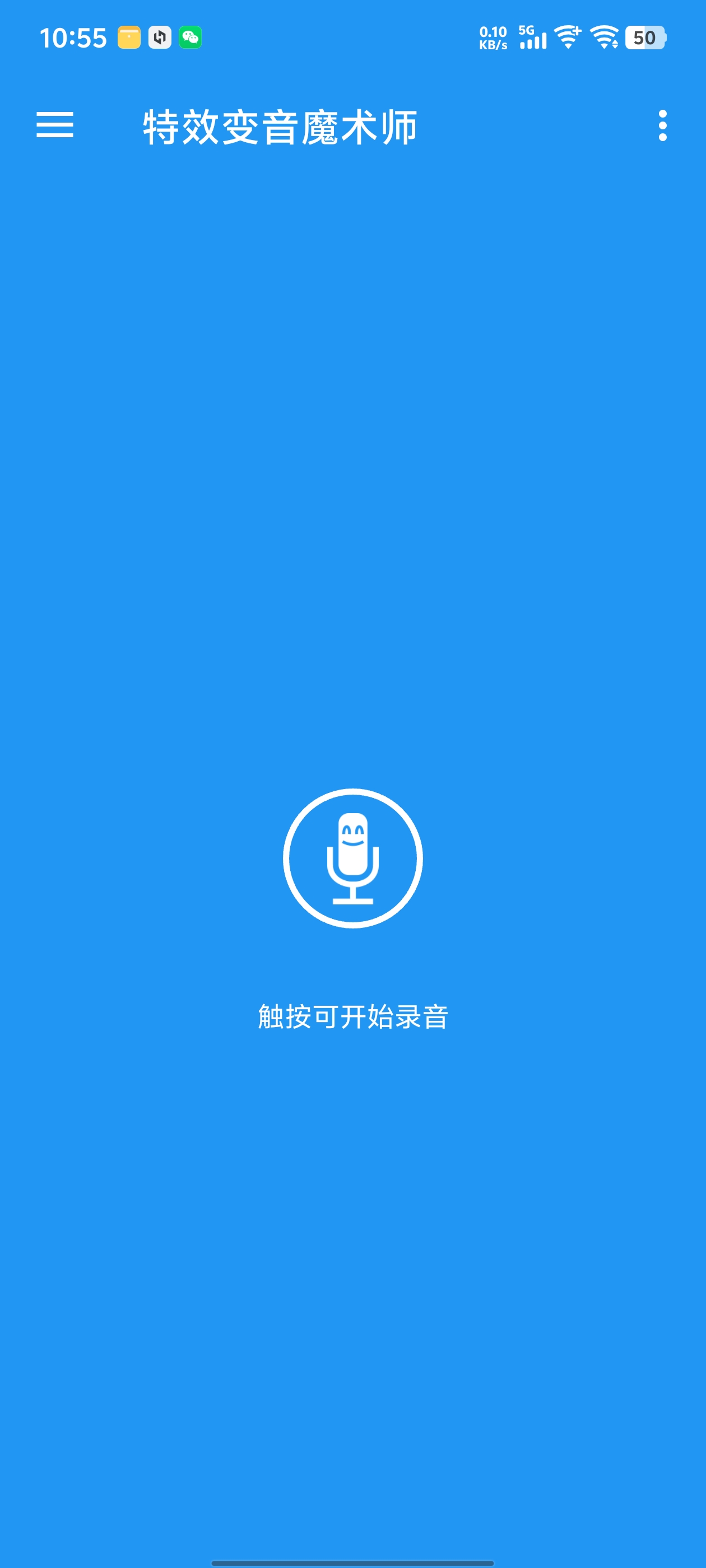 特效变音魔术师有意思的变声器 第6张插图