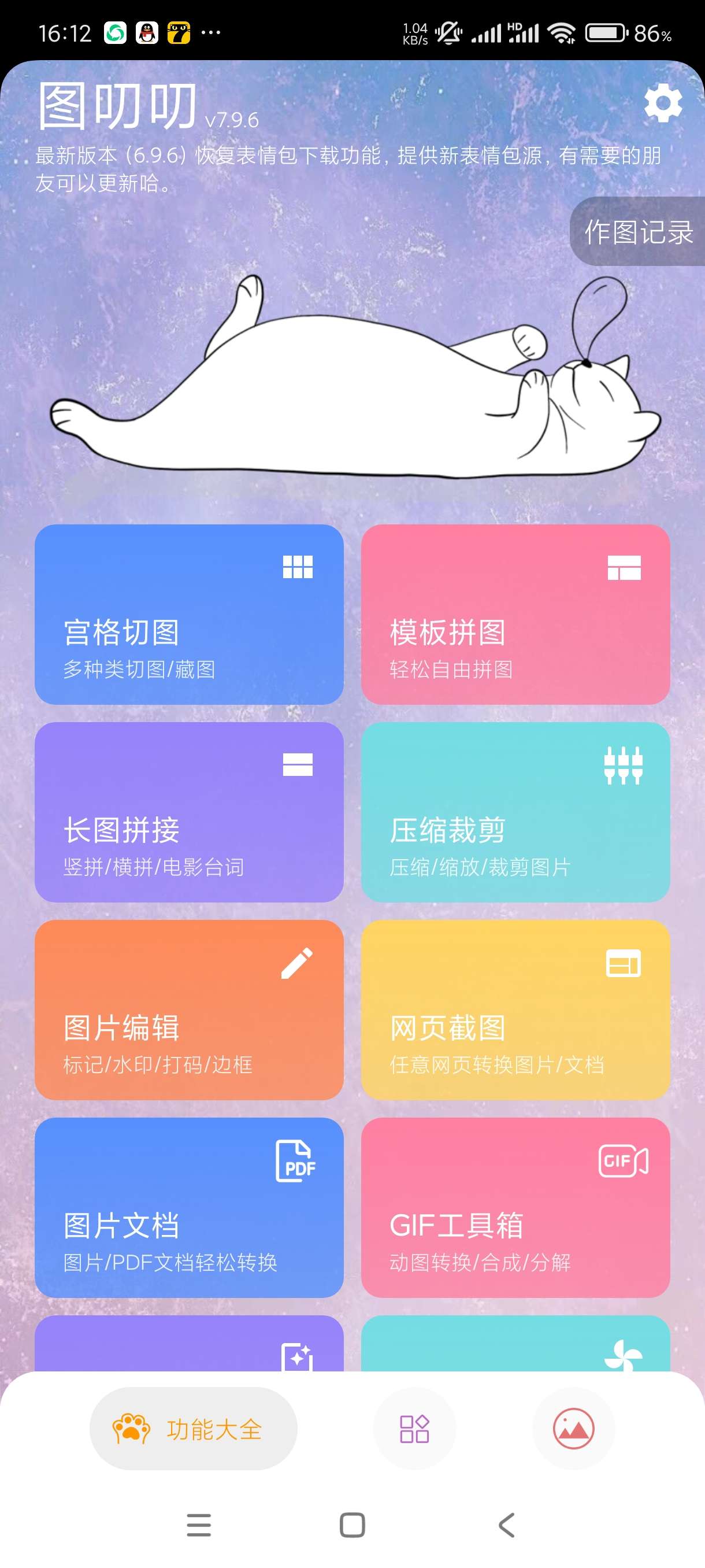 【合集】美颜通~图叨叨~戏曲多多实用软件合集会员版第5张插图