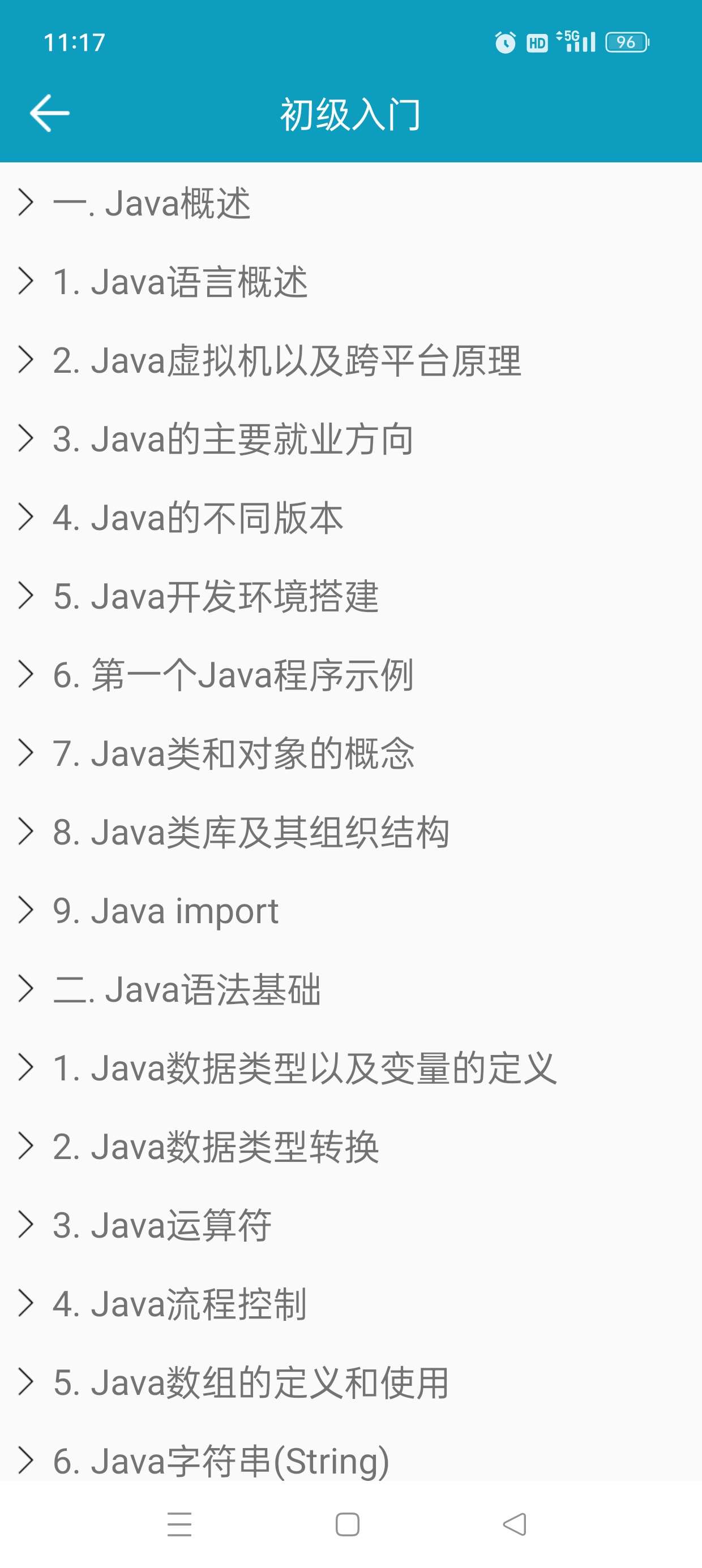 【合集】Java教学课程小白变大牛免费版+内购版 第11张插图