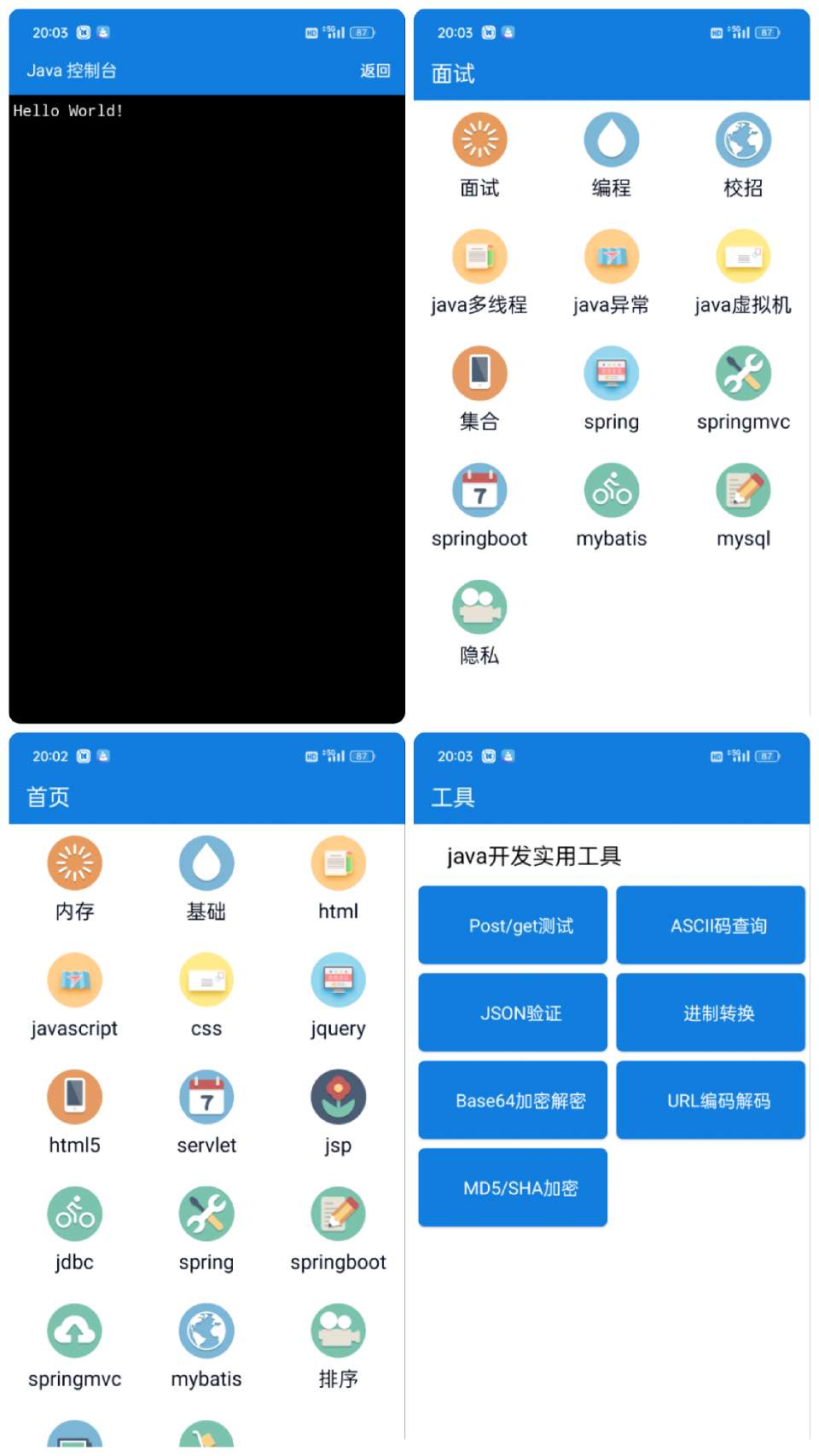 【合集】Java教学课程小白变大牛免费版+内购版 第7张插图