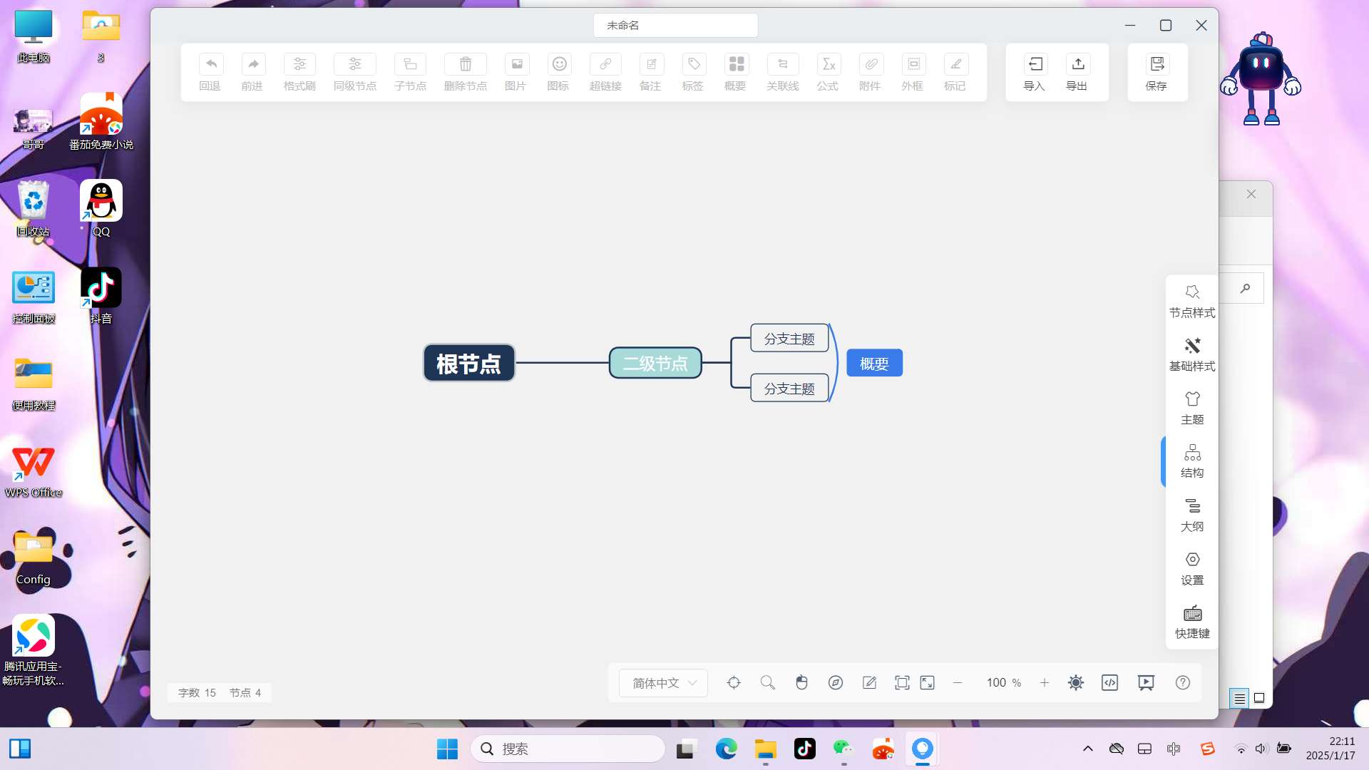 【分享】SimpleMindMap 思维导图_v0.12.1