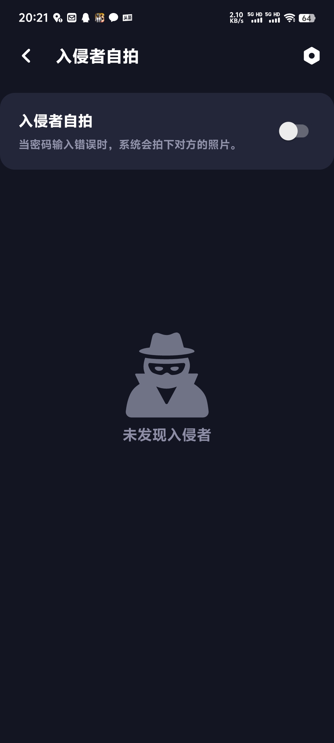 应用锁XLock_1.7.3应用单独锁定超隐私 第8张插图