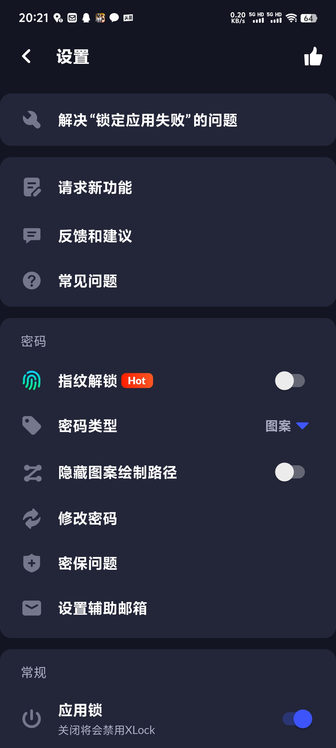 应用锁XLock_1.7.3应用单独锁定超隐私 第7张插图