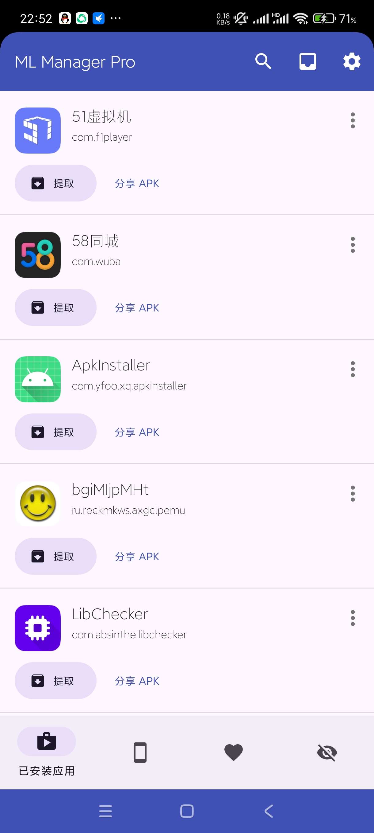 【合集】APK提取工具~水印王~星云大师全集会员版 第9张插图