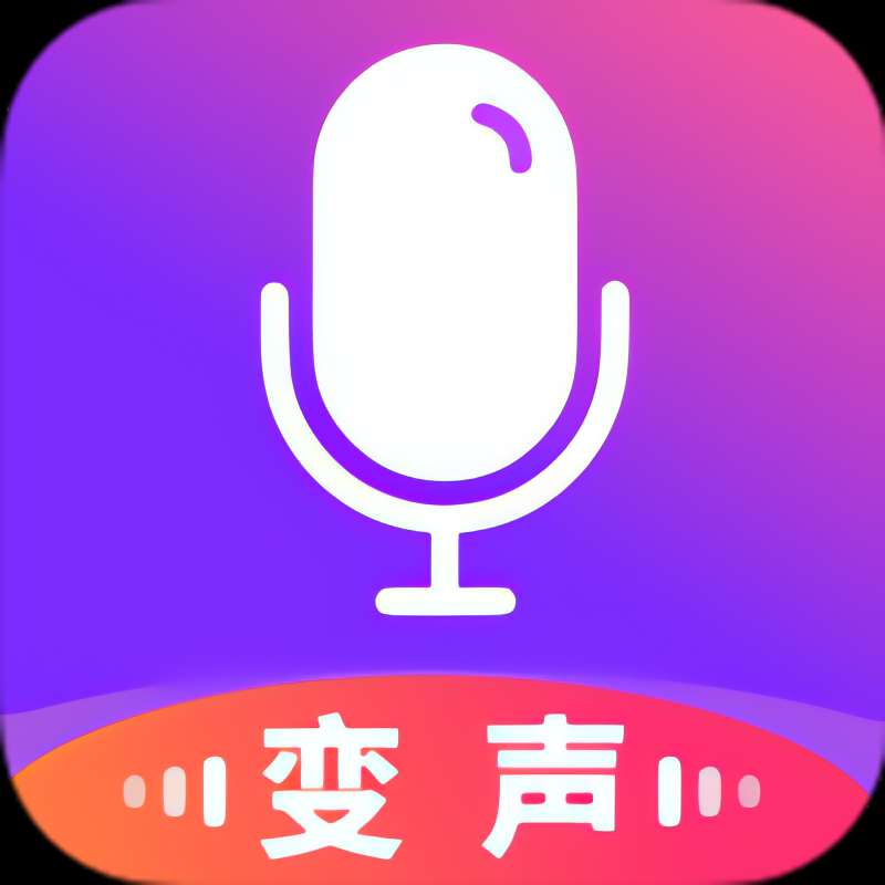 【分享】萌音变声器解锁版_2.9.9🔥支持聊天游戏 免登陆🔥