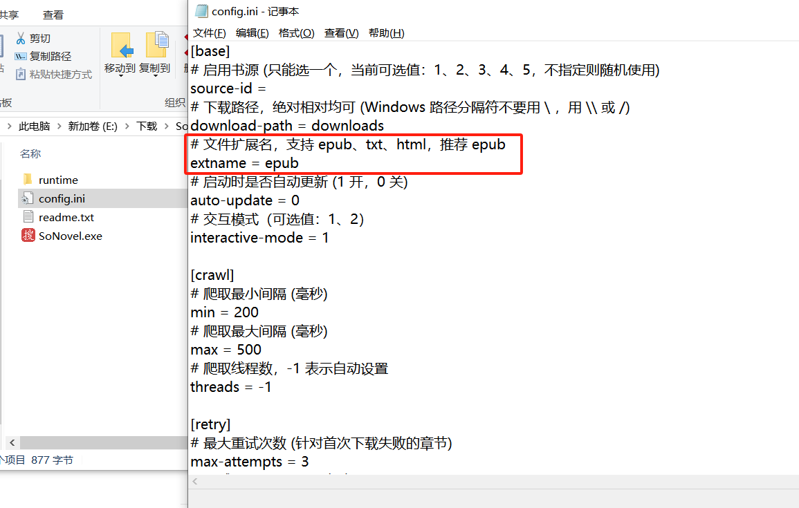 【PC】交互式书源下载器 SoNovel 第8张插图