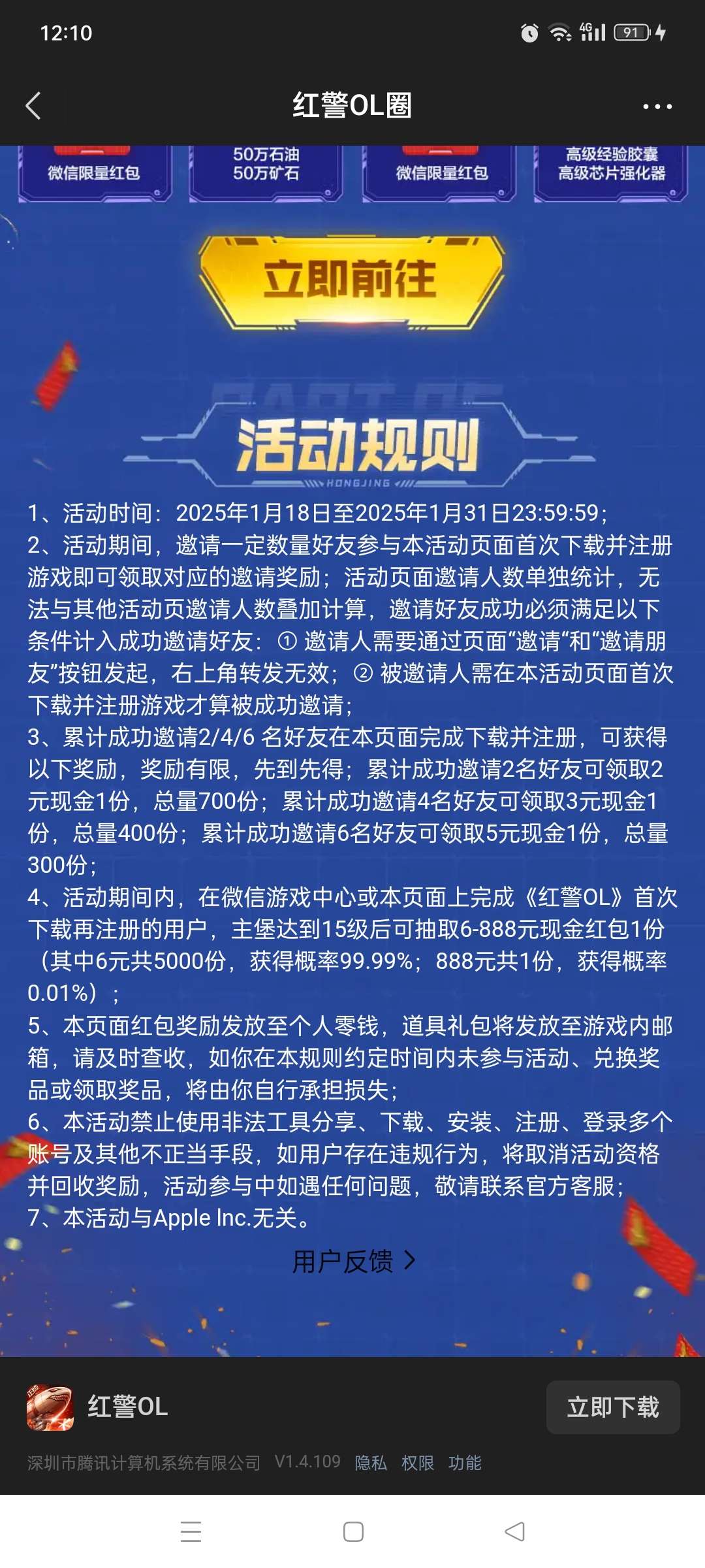 【现金红包】红警OL新老用户领现金 第7张插图