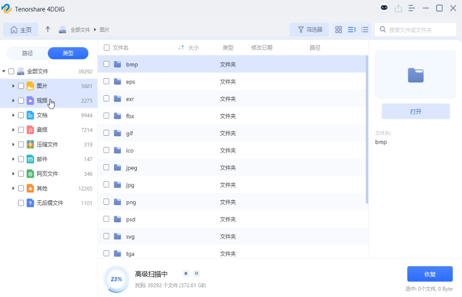 4DDiG Tenor电脑数据恢复神器！一键恢复误删数据 第7张插图