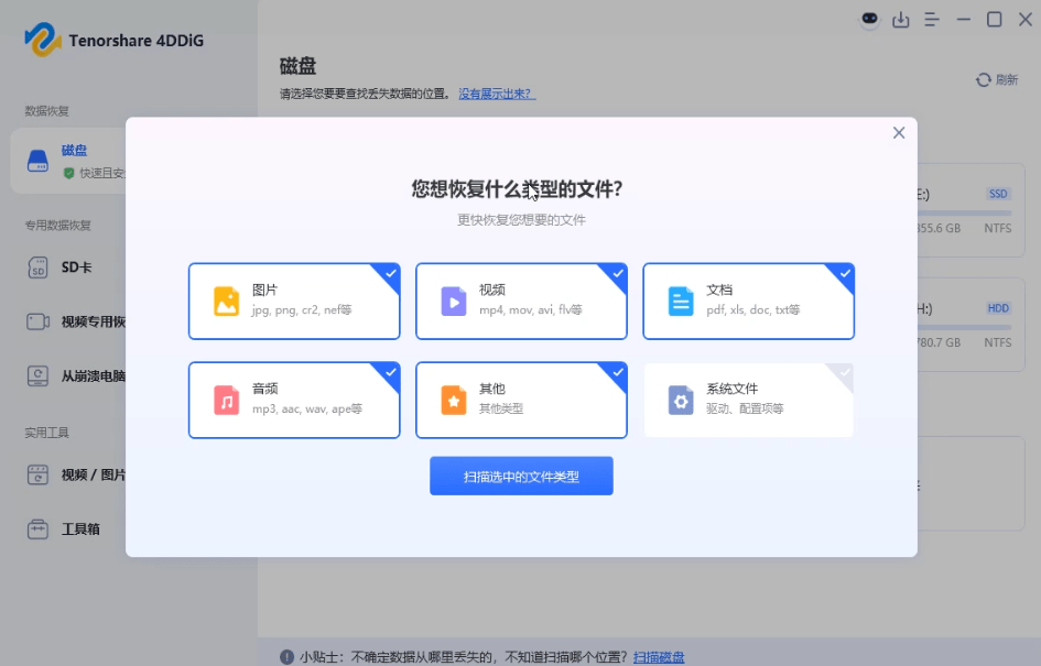 4DDiG Tenor电脑数据恢复神器！一键恢复误删数据 第8张插图