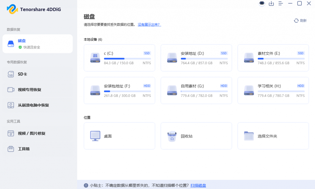 4DDiG Tenor电脑数据恢复神器！一键恢复误删数据 第6张插图