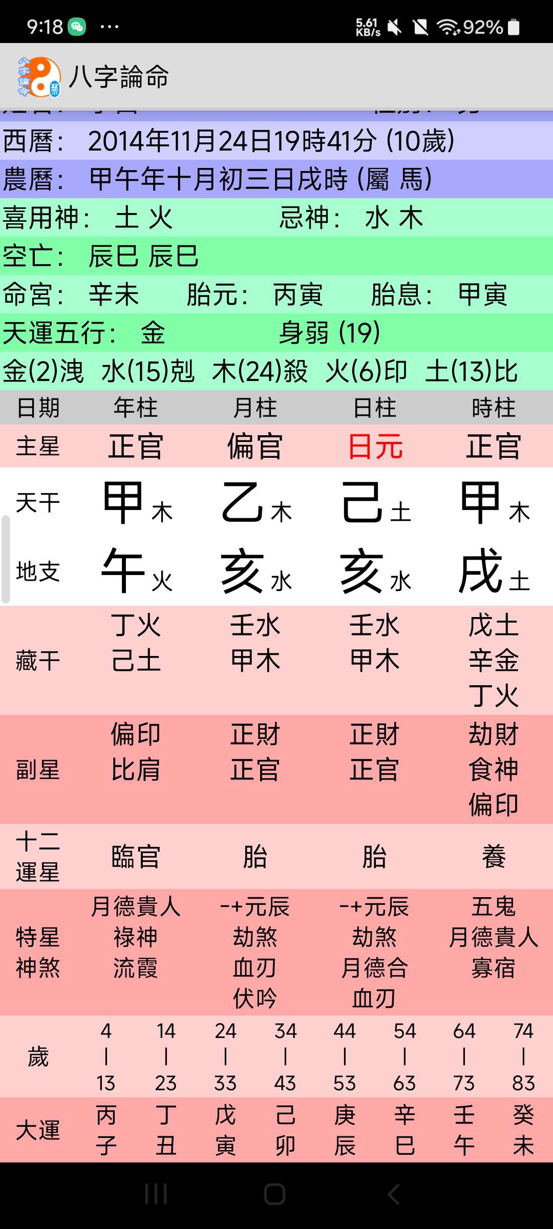 专业排盘工具 解答八字困惑 第7张插图