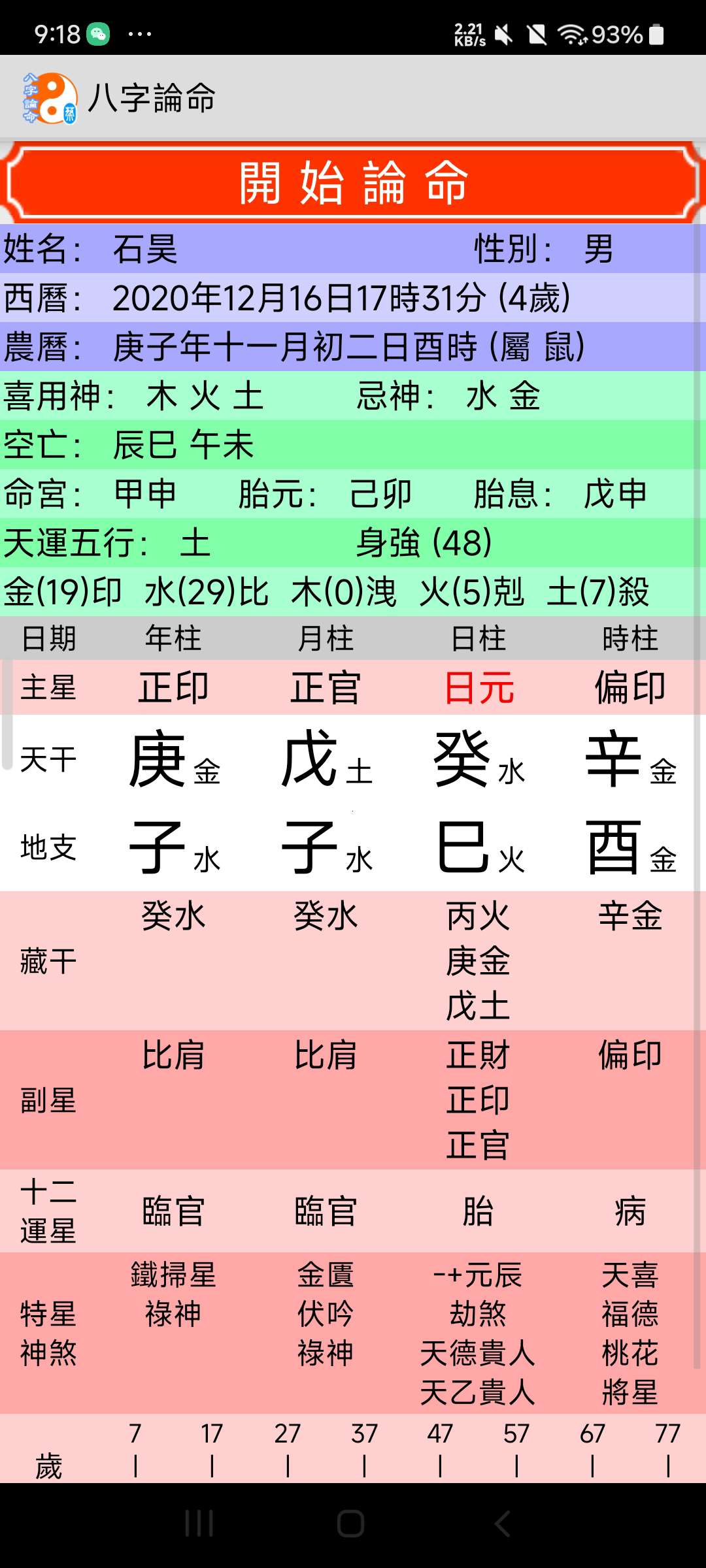 专业排盘工具 解答八字困惑 第8张插图