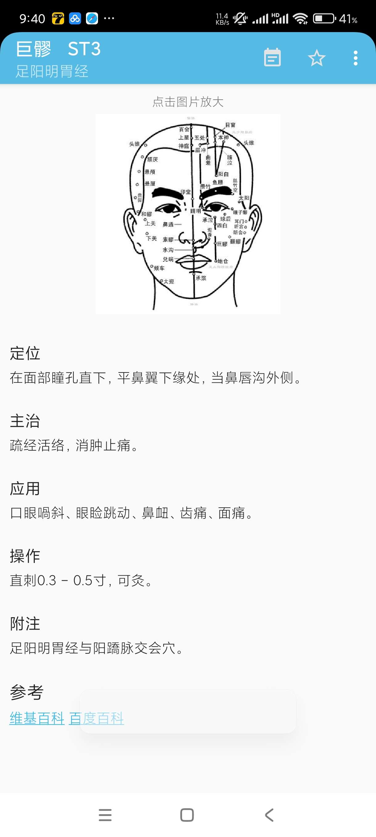 【分享】中医针灸4.1自学中医必备~了解经络走向自学针灸第6张插图