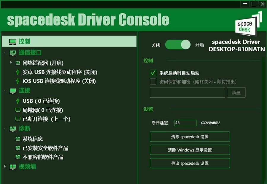 【分享】手机|平板当电脑显示器软件-Spacedesk中文汉化版