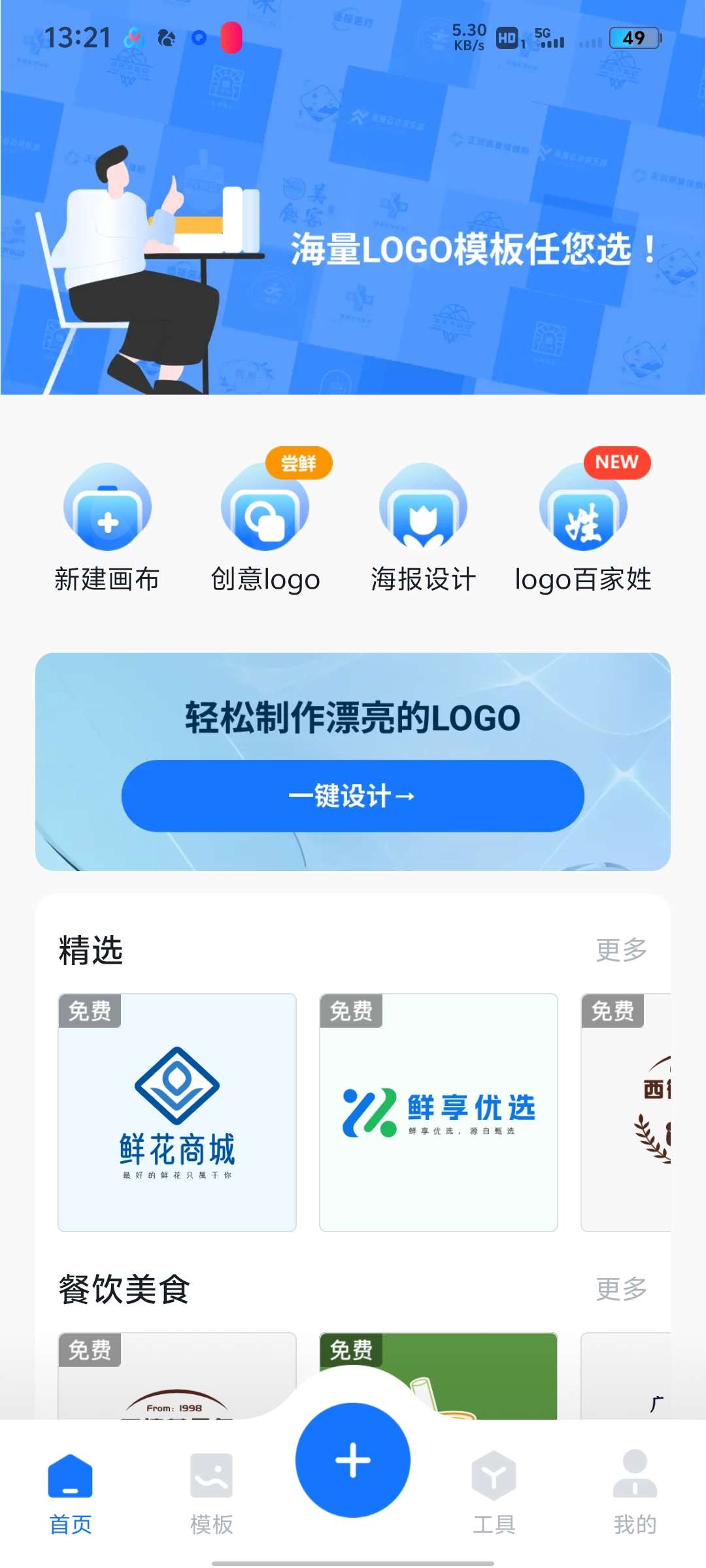 logo设计工厂1.7.4，制作logo，图片编辑证件照 第3张插图